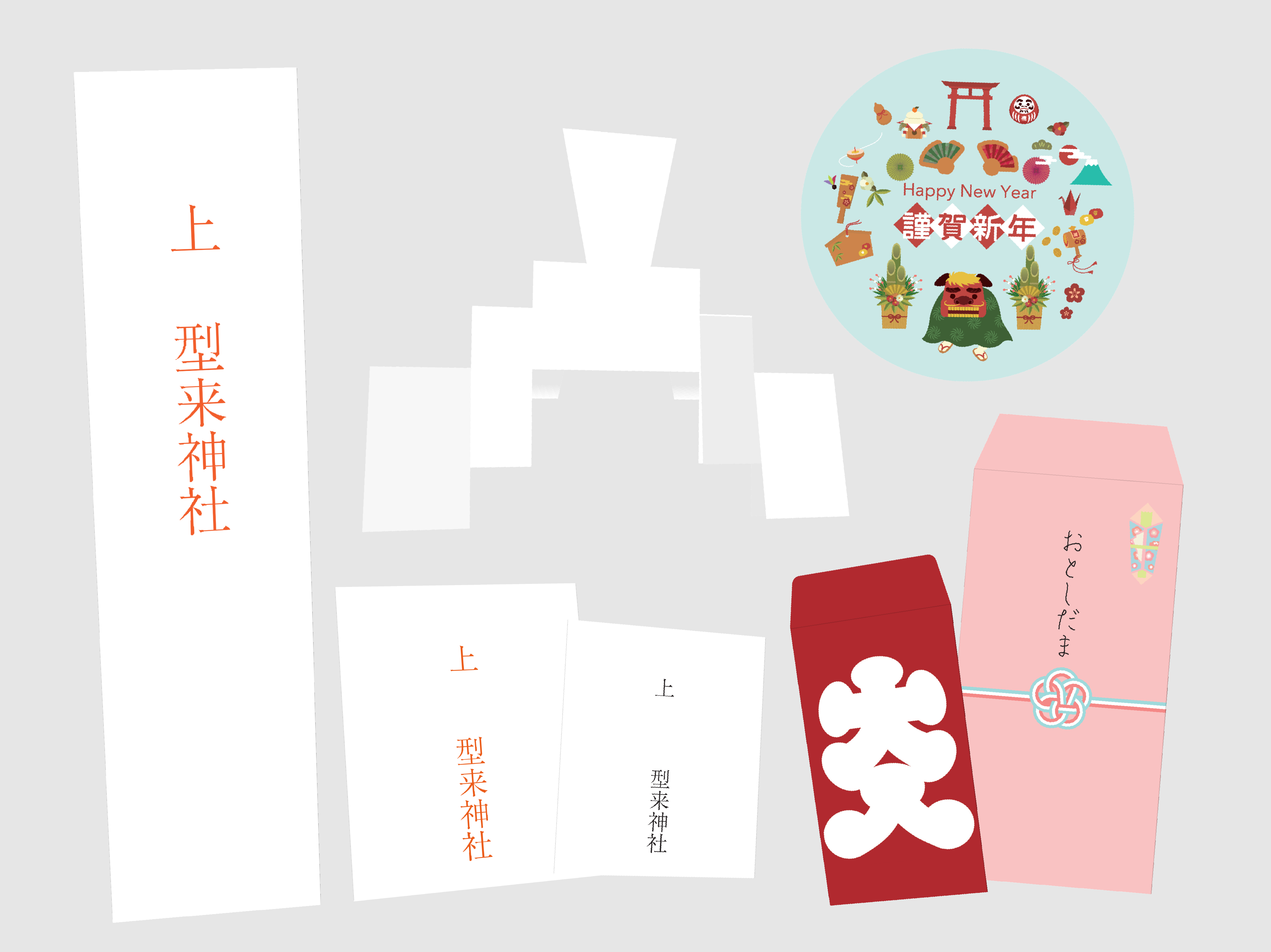 正月向けアイテム - カタクル