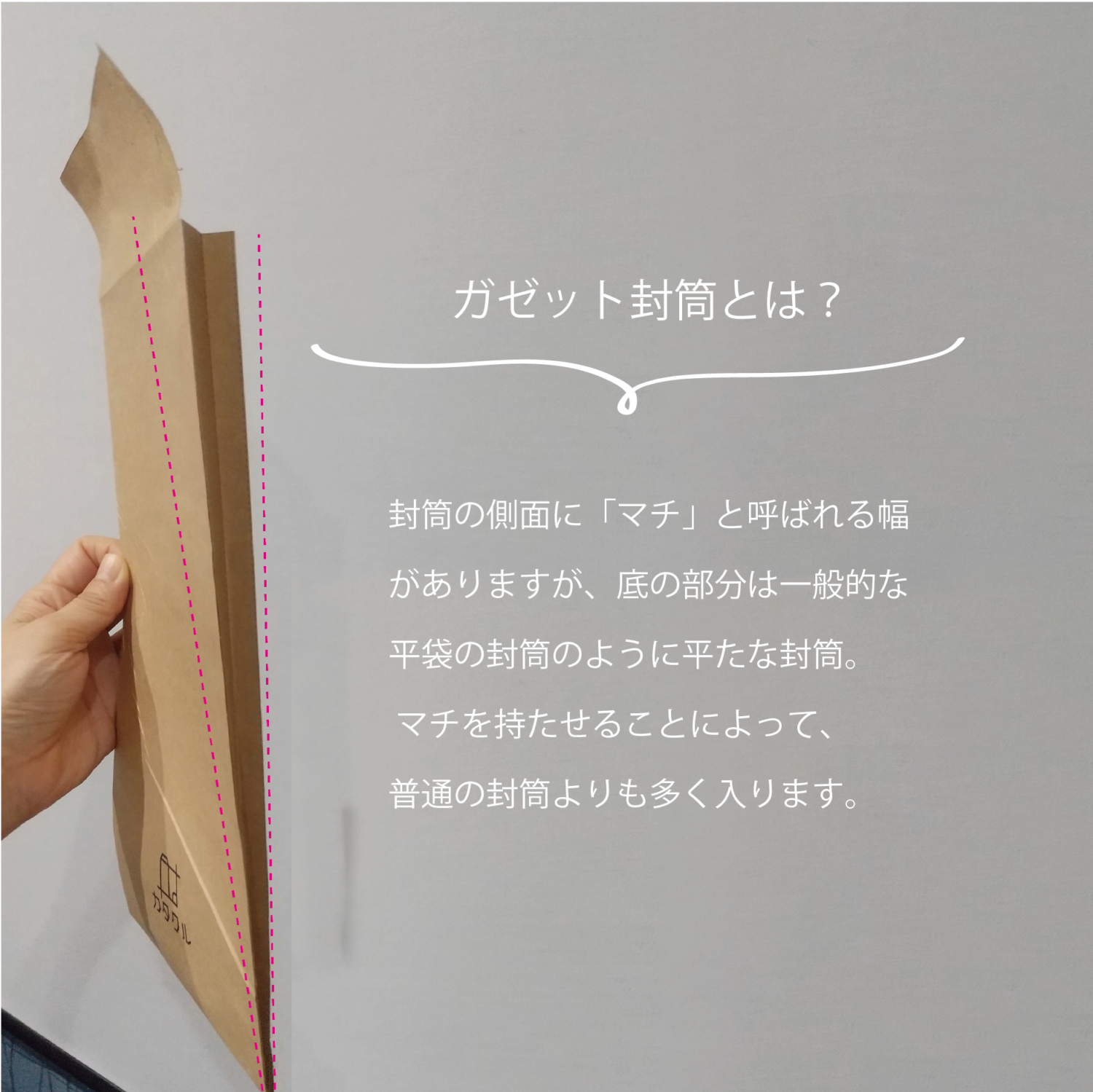 すっきりしているのに収納量UP!郵送だけでなくパッケージにも使える 
